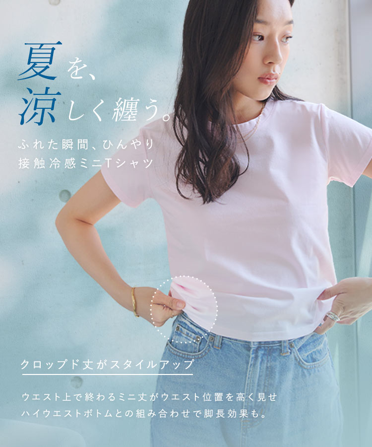 接触冷感 接触冷感 MLXLミニTシャツ レディース ミニT ベーシック Tシャツ コンパクト 短丈 半袖 丸首 C7912
