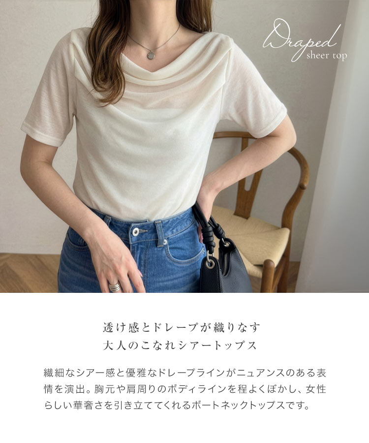 インナー ドレープシアートップス レディース 20代 30代 40代 トップス ドレープ シアー 透け 半袖 ボートネック C7935