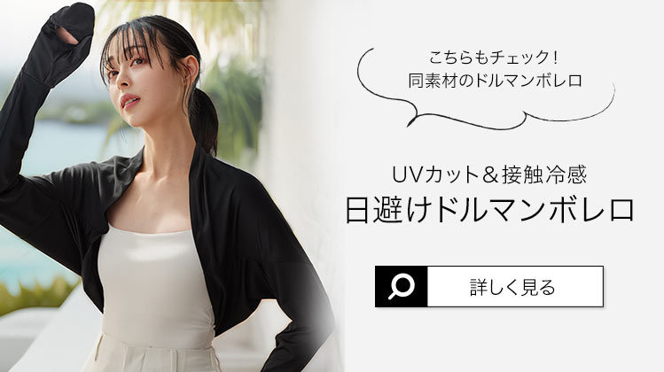 カーディガン UVカット 接触冷感 ML首まで隠れる日避けボレロ レディース 20代 30代 40代 C7760 C7654 羽織り C7938