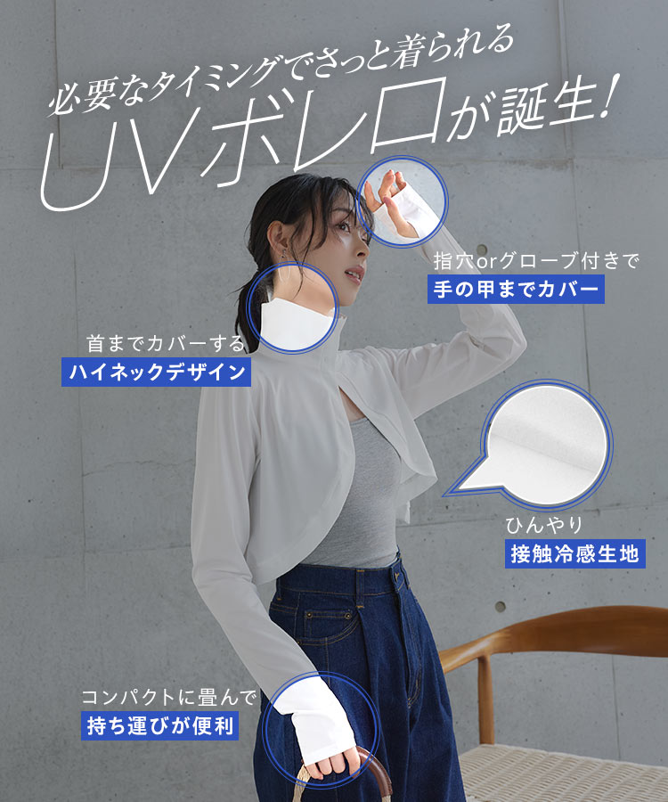 カーディガン UVカット 接触冷感 ML首まで隠れる日避けボレロ レディース 20代 30代 40代 C7760 C7654 羽織り C7938