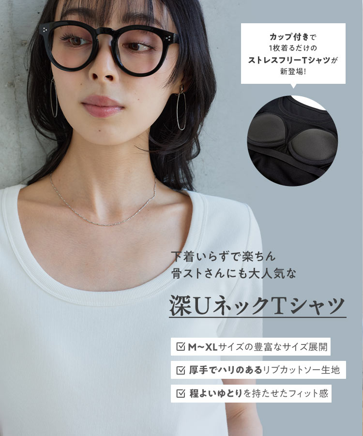 60代 MLXL カップ付き深Uネック細リブ半袖Tシャツ 20代 30代 40代 トップス Tシャツ 半袖 リブ 50代 C7961