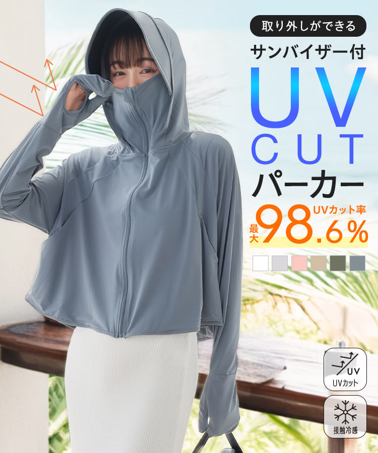 羽織り UVカット 接触冷感 取り外しサンバイザー付きパーカー レディース 20代 30代 40代 C7966