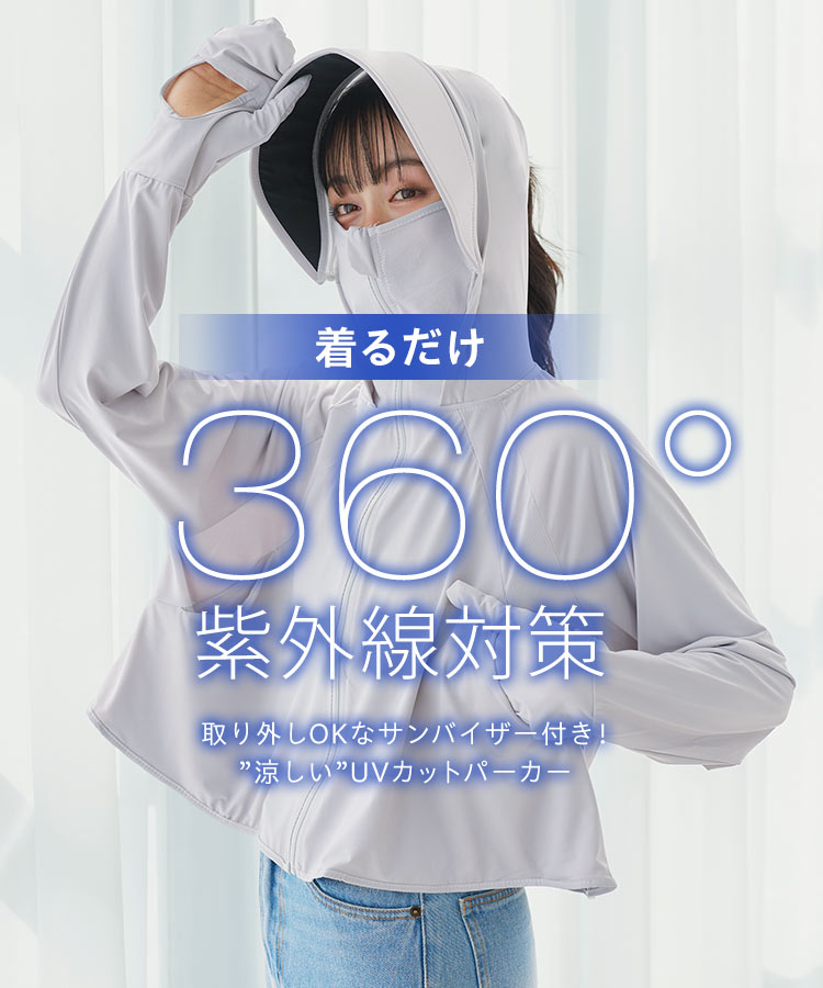 羽織り UVカット 接触冷感 取り外しサンバイザー付きパーカー レディース 20代 30代 40代 C7966