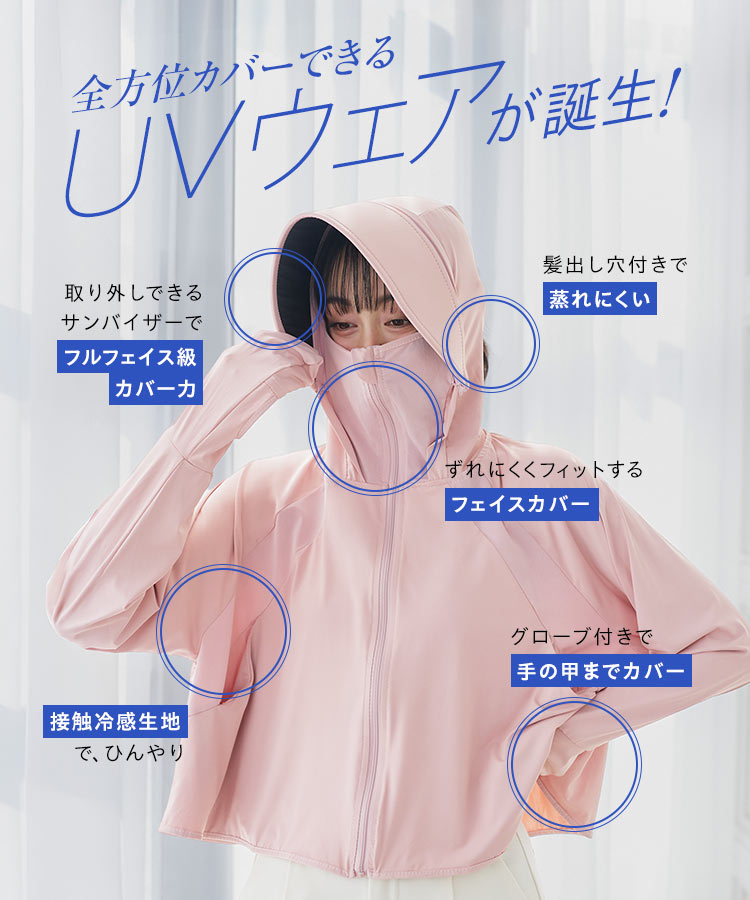 羽織り UVカット 接触冷感 取り外しサンバイザー付きパーカー レディース 20代 30代 40代 C7966