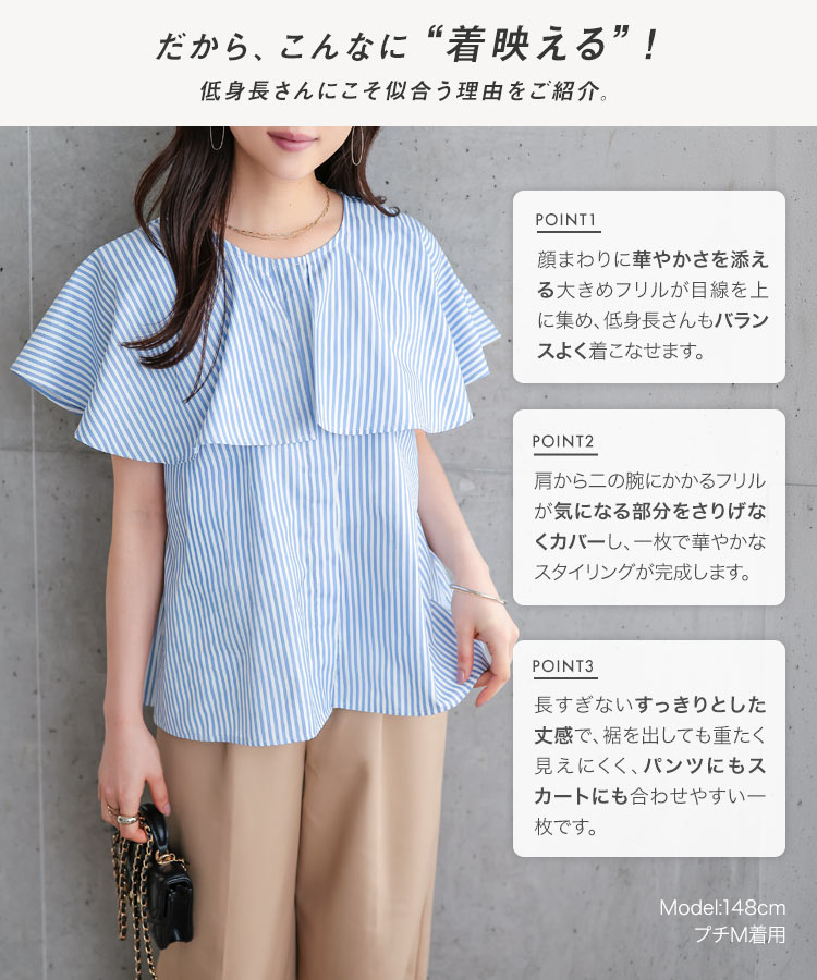 小柄女子 Petitle プチレ フレア襟ケープブラウス レディース 20代 30代 40代 低身長 ブラウス 低身長コーデ C7972