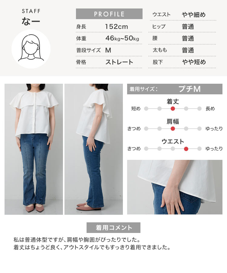 小柄女子 Petitle プチレ フレア襟ケープブラウス レディース 20代 30代 40代 低身長 ブラウス 低身長コーデ C7972