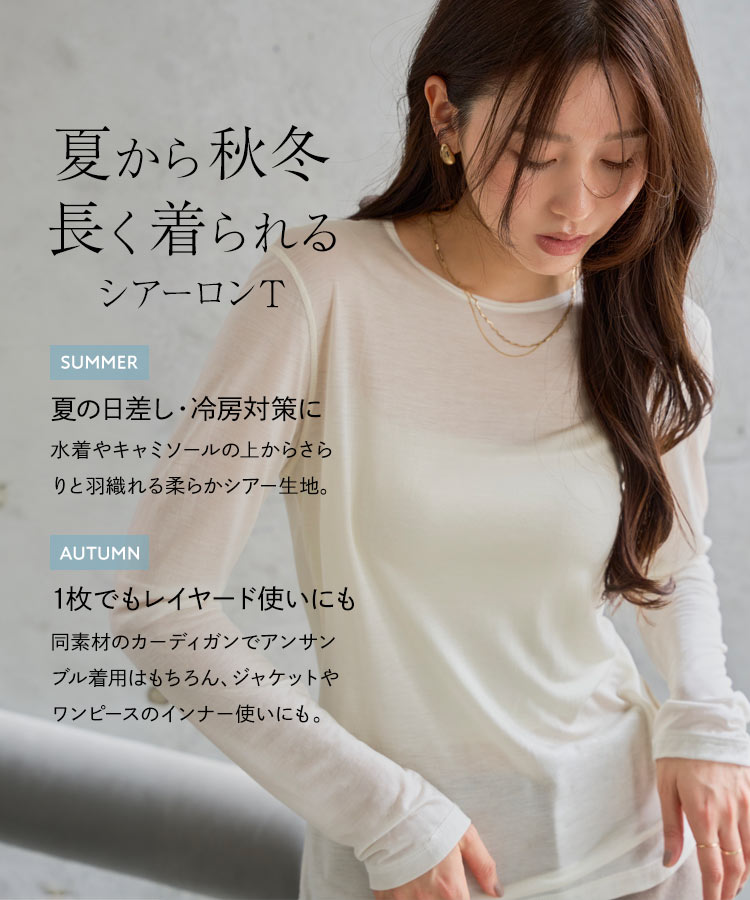 40代 テンセルシアートップス レディース トップス ロンＴ 長袖 シアー テンセル 無地 M L 20代 30代 C8003