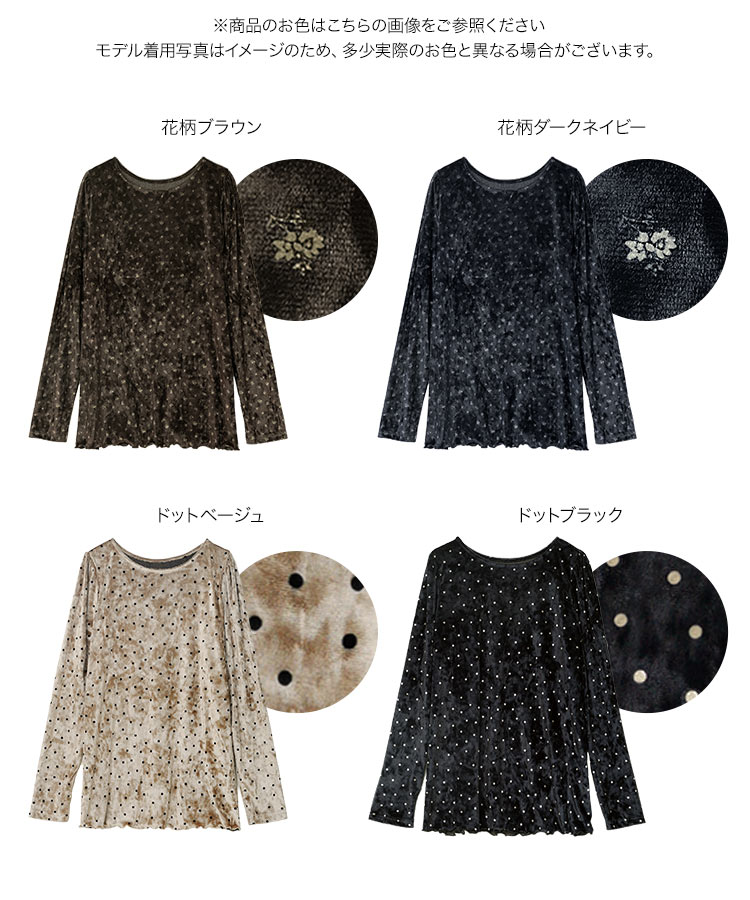 ゆったり mamaレタス 裾メロウベロアトップス 産前産後 ベロアトップス 小花柄 ドット柄 長袖トップス ストレッチ C8080