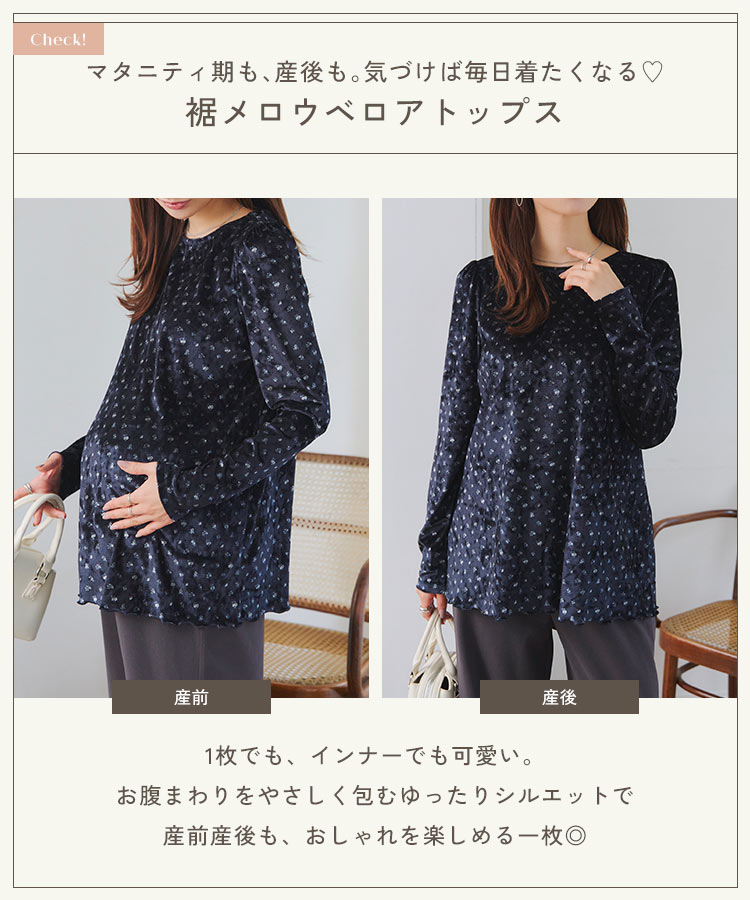ゆったり mamaレタス 裾メロウベロアトップス 産前産後 ベロアトップス 小花柄 ドット柄 長袖トップス ストレッチ C8080