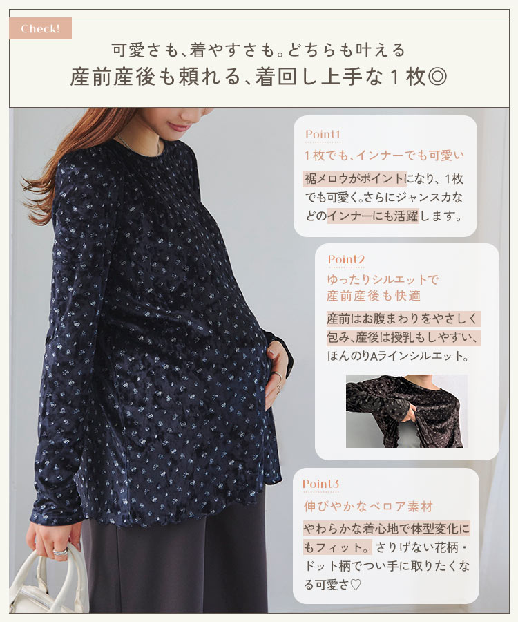 ゆったり mamaレタス 裾メロウベロアトップス 産前産後 ベロアトップス 小花柄 ドット柄 長袖トップス ストレッチ C8080