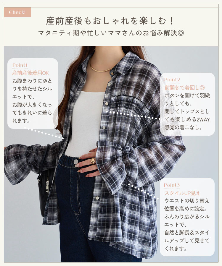 シアー mamaレタス シャーリングチェックシャツ レディース トップス 20代 30代 40代 マタニティウェア 産前産後 長袖 C8089