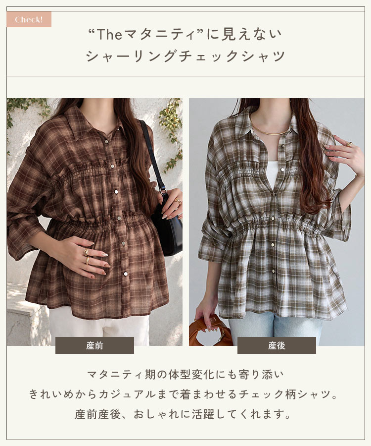 シアー mamaレタス シャーリングチェックシャツ レディース トップス 20代 30代 40代 マタニティウェア 産前産後 長袖 C8089