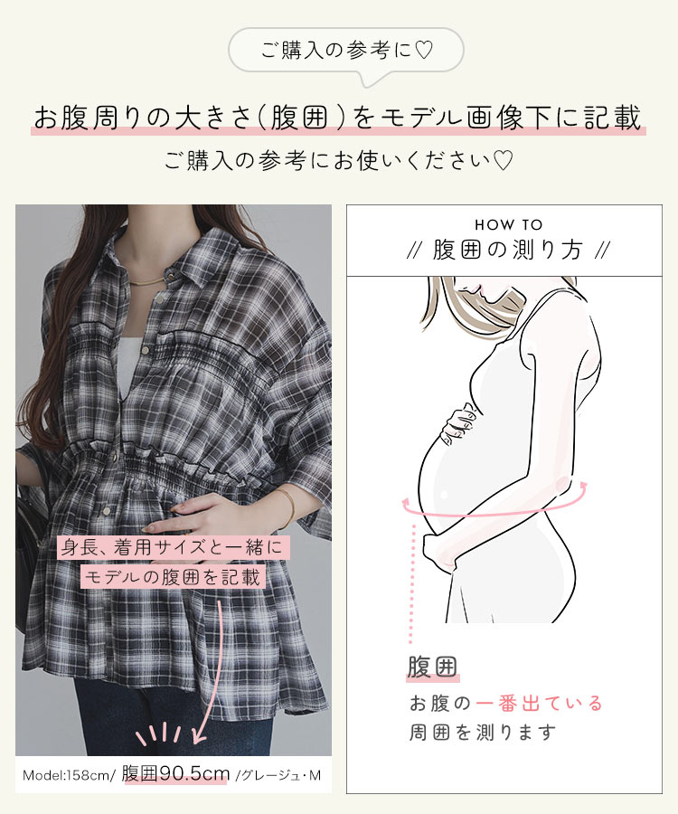 シアー mamaレタス シャーリングチェックシャツ レディース トップス 20代 30代 40代 マタニティウェア 産前産後 長袖 C8089