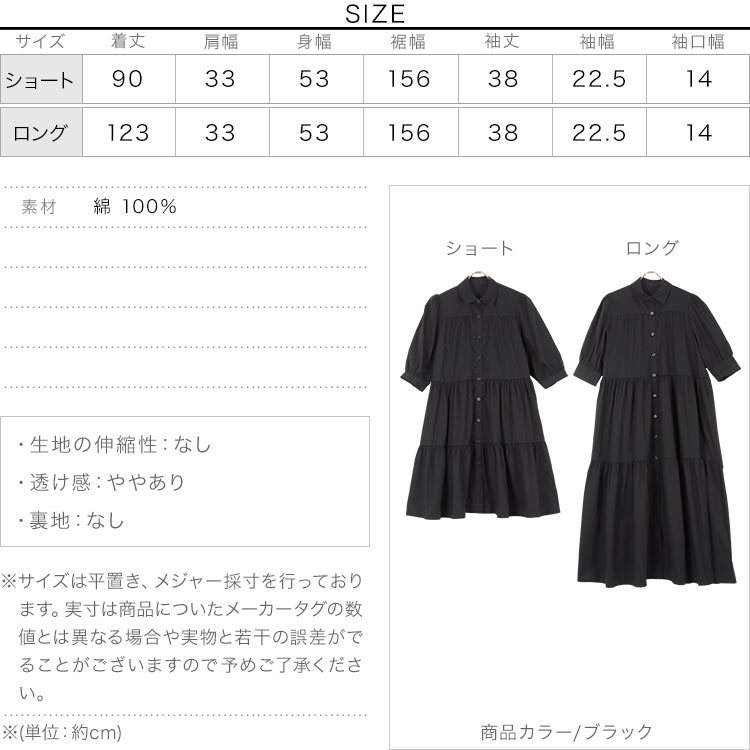 黒 選べる2丈ティアードシャツワンピース トップス 半袖 チュニック 綿100 羽織り ゆったり 春 大人 白 E2742