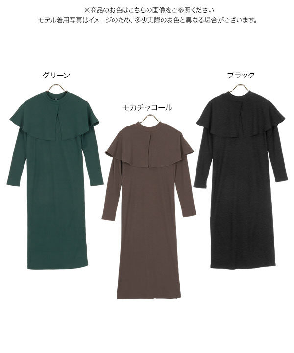 【タイト】アワプヒ ケープ＆タイトワンピース タイトワンピース ニットワンピース クラブドレス ひざ丈