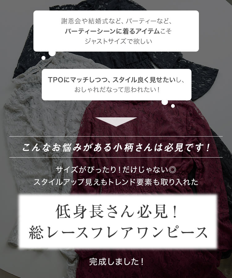 オケージョン ［プチレタス］インナーつき総レースオケージョンフレアワンピース レディース ワンピ 低身長 E3221