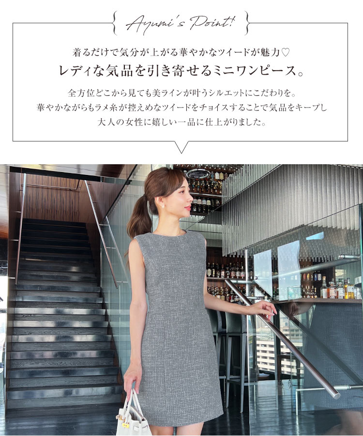 岡部あゆみさんコラボ ミニワンピース ツイードワンピース