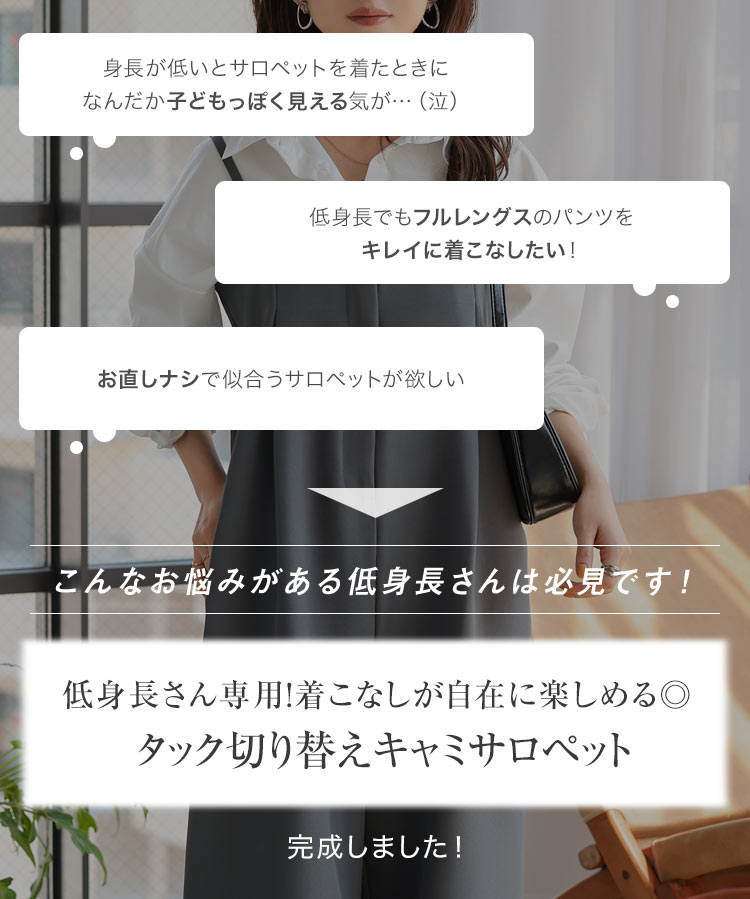 低身長向け Petitle プチレ タック切り替えキャミサロペット レディース 20代 30代 40代 低身長 低身長コーデ E3480
