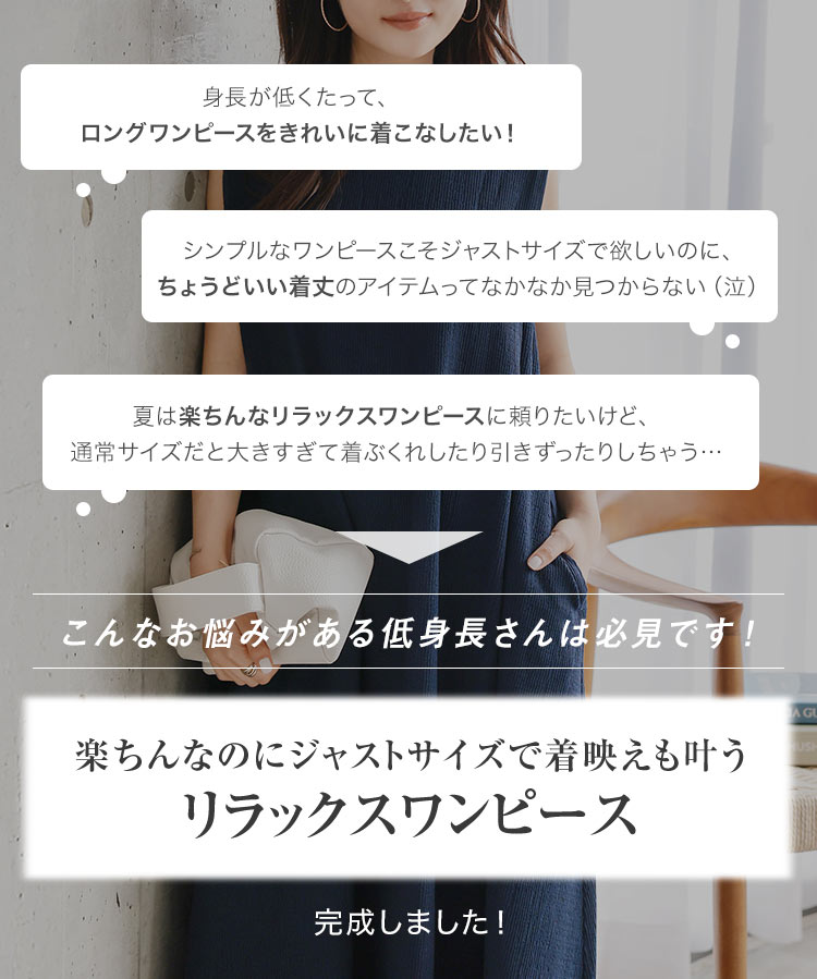 低身長向けサイズ Petitle プチレ リラックスワンピース レディース 低身長 低身長コーデ 低身長向け E3518