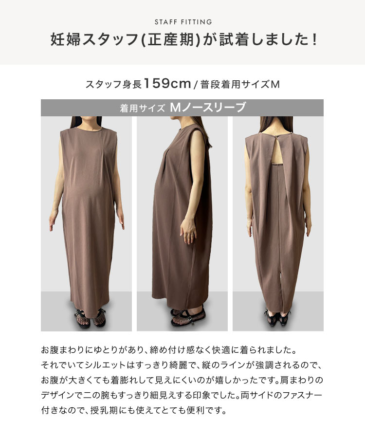 レディース mayuさんコラボ タックノースリーブワンピース まゆ マユ マタニティ 授乳 E3551