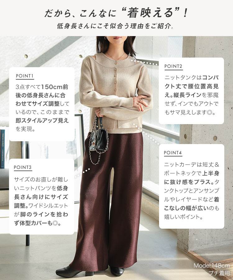 低身長さんサイズ Petitle プチレ 3点セットニットカーディガン タンク パンツ レディース 20代 30代 40代 E3553