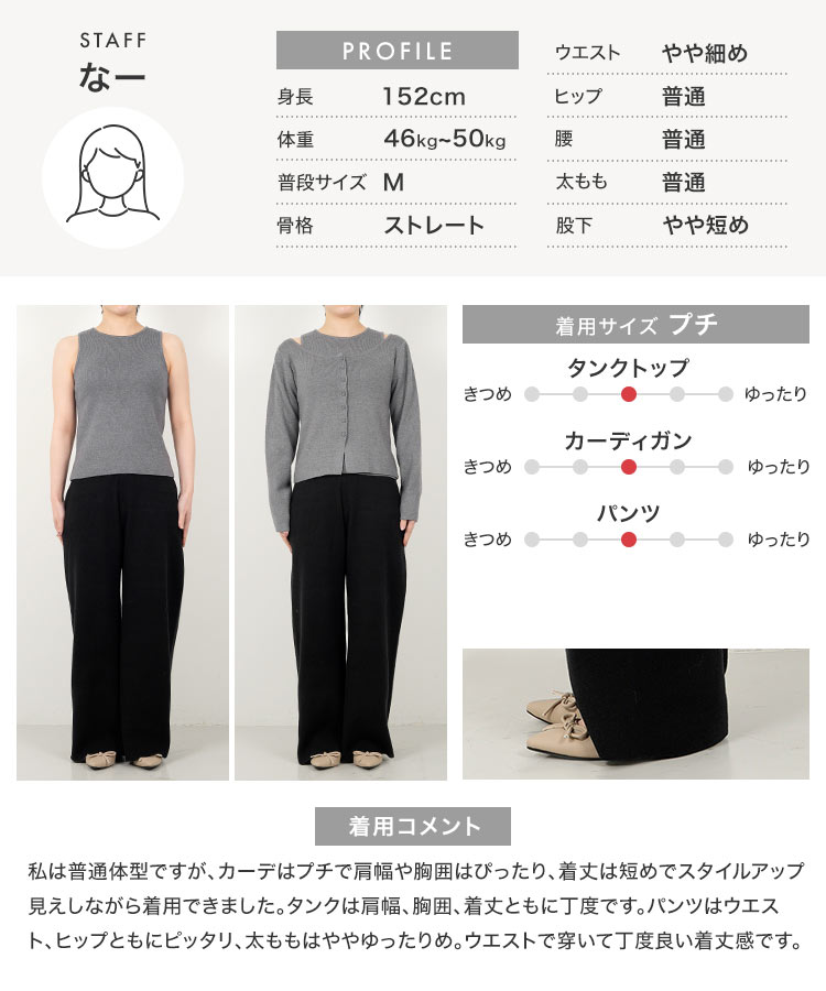 低身長さんサイズ Petitle プチレ 3点セットニットカーディガン タンク パンツ レディース 20代 30代 40代 E3553