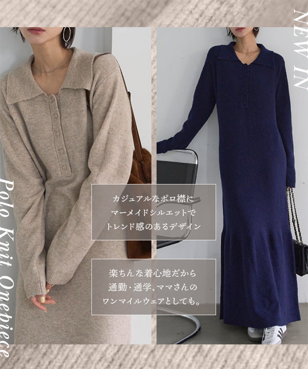 ニット ワンピース レディース ポロワンピース ポロ ポロ襟 ロング丈 マキシ丈 長袖 秋 冬 暖か シンプル KOBE LETTUCE（神戸レタス） ワンピース レディース 40代 きれいめ 冬