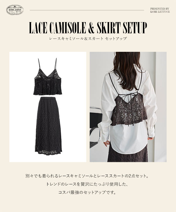 KOBE LETTUCE（神戸レタス） レース スカート レースキャミ