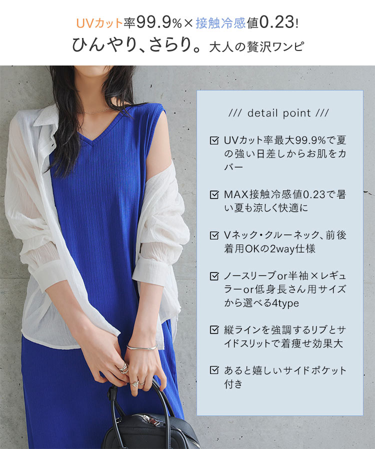 日焼けどめ 接触冷感UVカット ランダムリブ前後2wayワンピース レディース 20代 30代 40代 紫外線カット E3586
