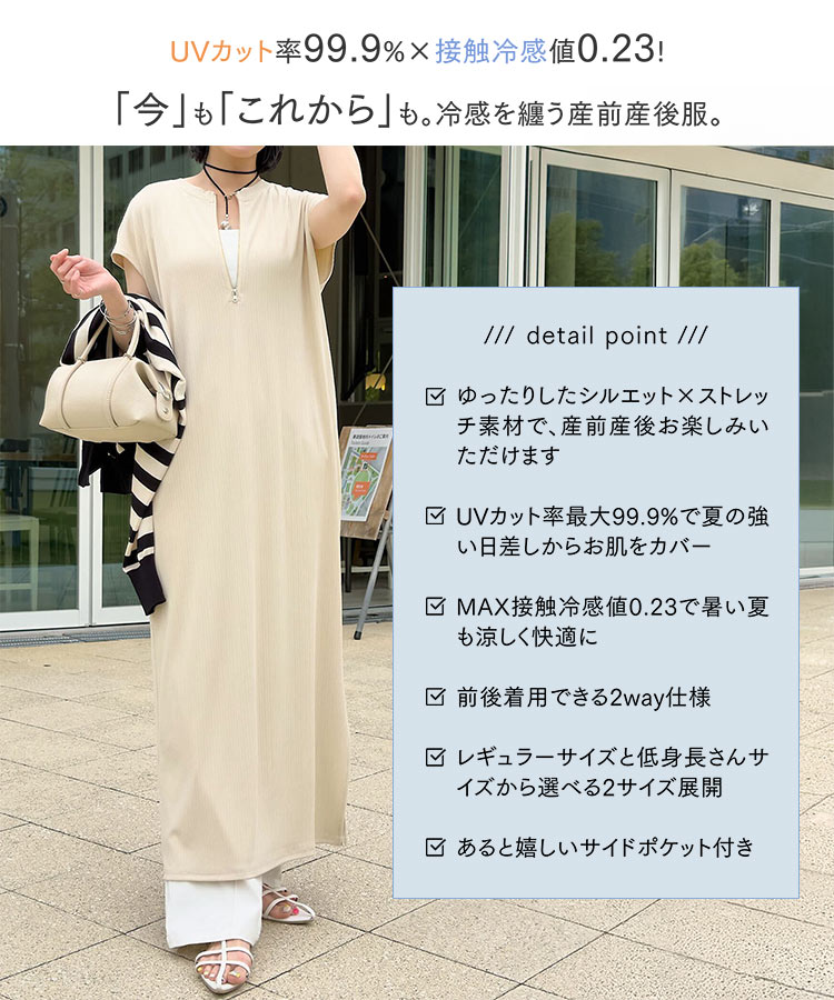 30代 mamaレタス 接触冷感UVカット ランダムリブ前後2wayフロントジップマタニティワンピース レディース 20代 E3587