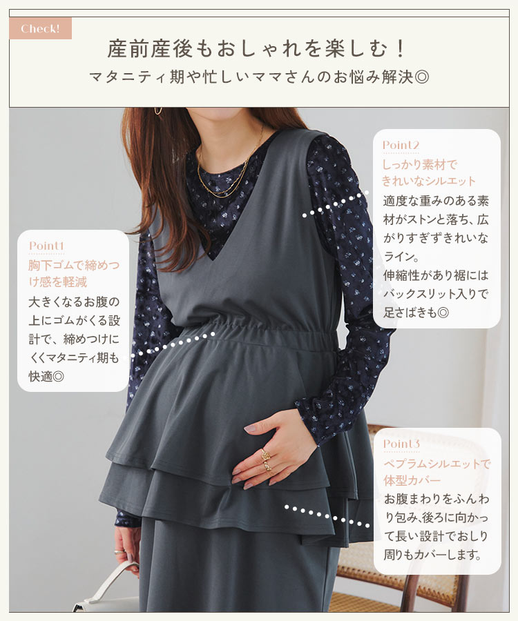 ペプラム mamaレタス ペプラムジャンパースカート ワンピース マタニティ マタニティウェア 20代 30代 40代 ティアード E3622