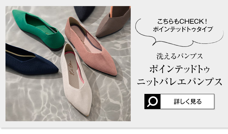 洗える 洗えるパンプス ラウンドトゥニットバレエパンプス レディース シューズ ウォッシャブル 痛くなりにくい I2538