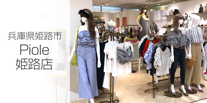 神戸レタスリアルSHOP piole姫路店