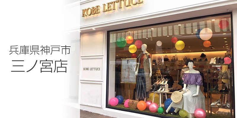 神戸レタスリアルSHOP 三宮店