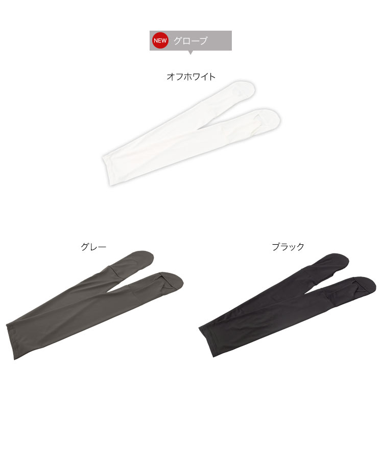 指穴 超冷感 紫外線99.9 カット接触冷感ロングアームカバー レディース アームカバー 手袋 ロング 長袖 J1141