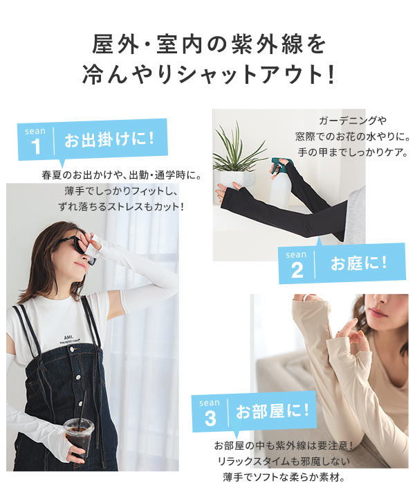 KOBE LETTUCE アームカバー UVカット 接触冷感 おしゃれ 指穴 冷