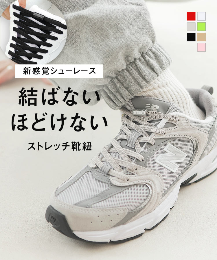 1足分 結ばない靴紐スニーカーシューレース 靴ひも ゴム ヒモ むすばない ほどけない 大人 子ども 2本セット J1150