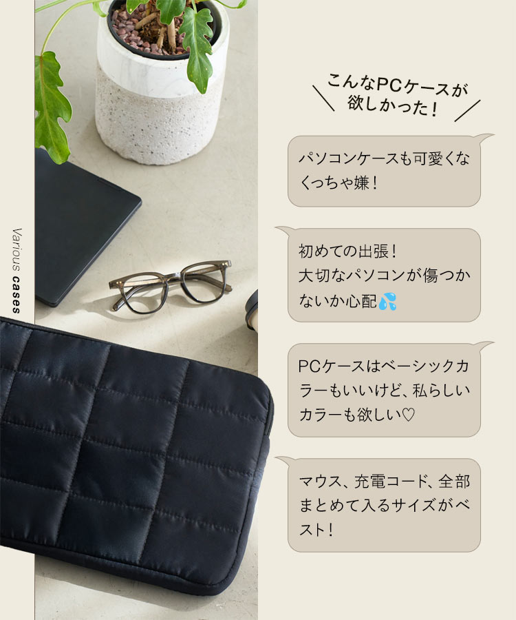 インナーケース キルティングパソコンケース レディース 20代 30代 40代 パソコンケース スリーブケース J1198