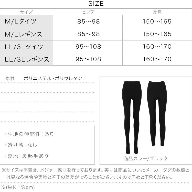 あったか 裏起毛タイツ レギンス レディース インナー Mサイズ Lサイズ LLサイズ 3Lサイズ 大きいサイズ 防寒 J72C