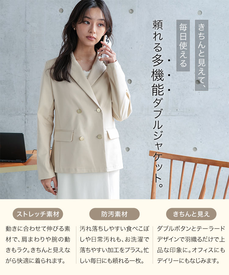 長袖 オフィスカジュアル 撥水・防汚 ストレッチダブルジャケット レディース 20代 30代 40代 アウター K1463
