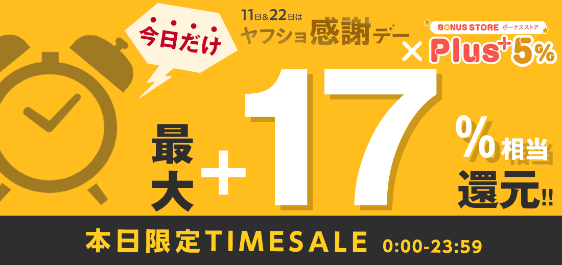 日替わりセール