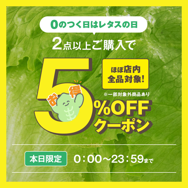 神戸レタスSALE