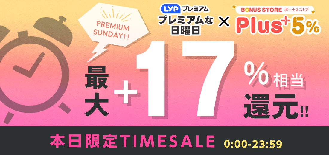 日替わりセール