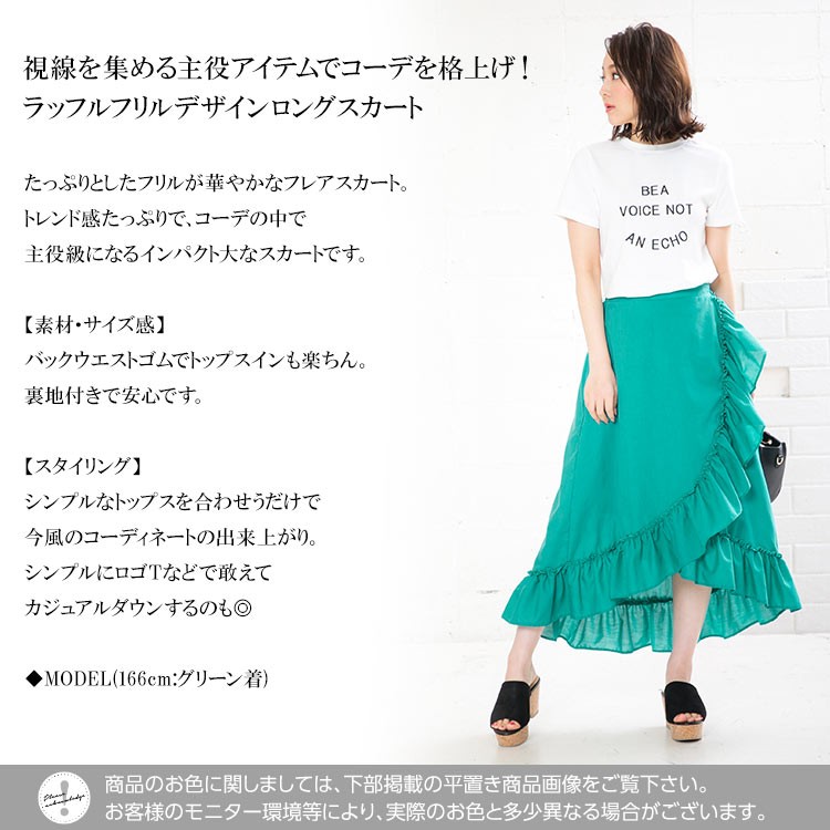 ラッフルフリルデザインロングスカート/ボトムス/バックウエストゴム M2113