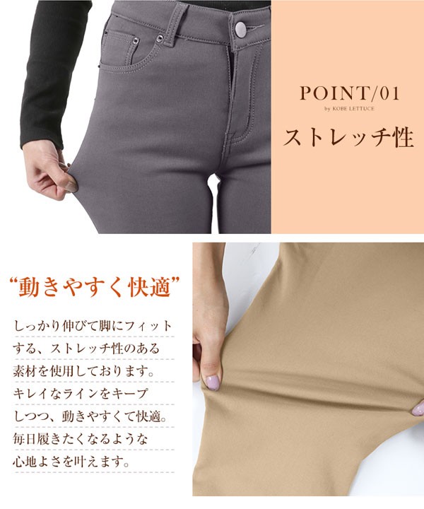 KOBE LETTUCE 裏起毛 スキニーパンツ レディース ボトムス