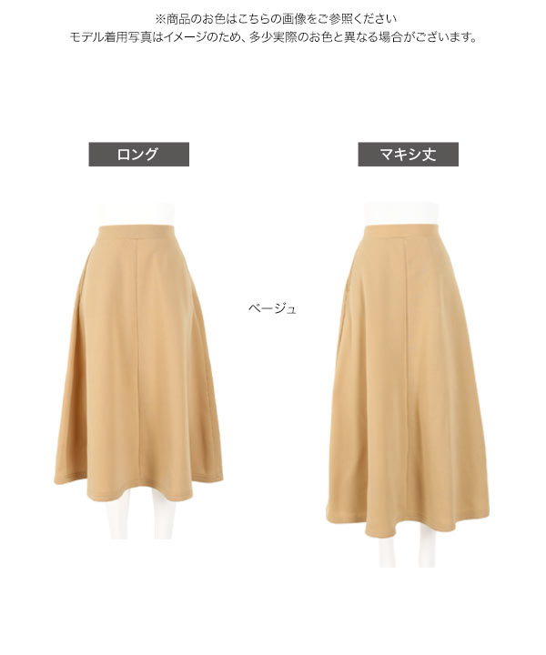 KOBE LETTUCE（神戸レタス） ミディアム 裏起毛 2丈フレアースカート