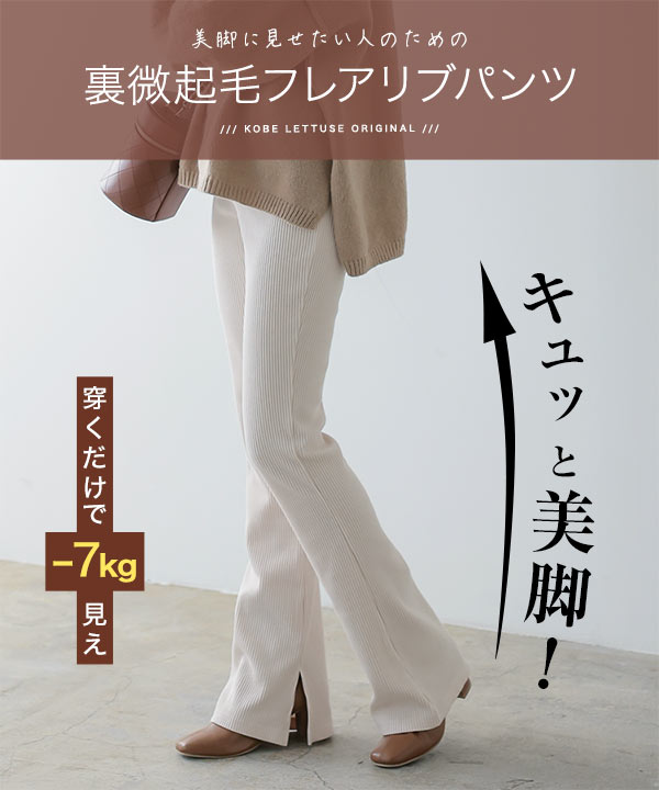 あったかITEMセール フレアパンツ レディース ボトムス 裏微起毛 あったか レギンス スリット スリット リブパンツ M3073送料無料 : M3073:神戸レタスKOBELETTUCE - 通販 - Yahoo!ショッピング