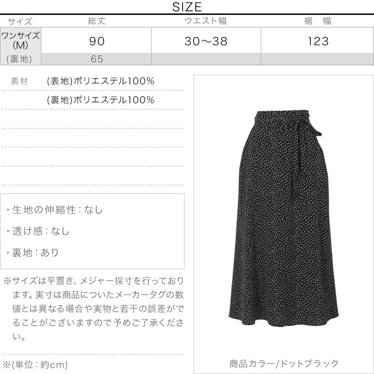 春 星玲奈さんコラボ ウエストリボンロングスカート レディース ボトムス ロング丈 フレア 大人 ウエストゴム M3181