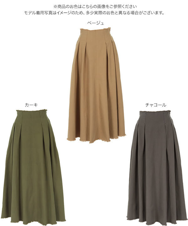 KOBE LETTUCE スカート ロング フレア 体型カバー 切りっぱなし