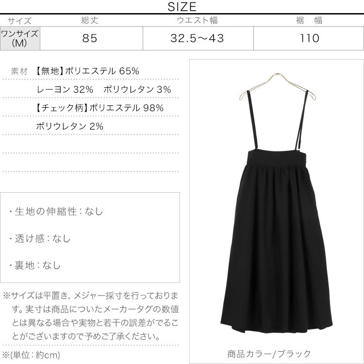 ニッセン ジャンパースカート トールサイズ レディース 高身長